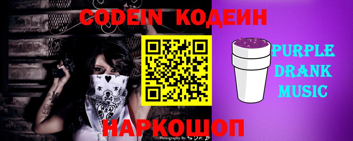 Кодеиновый сироп Lean напиток Lean (лин) Ревда