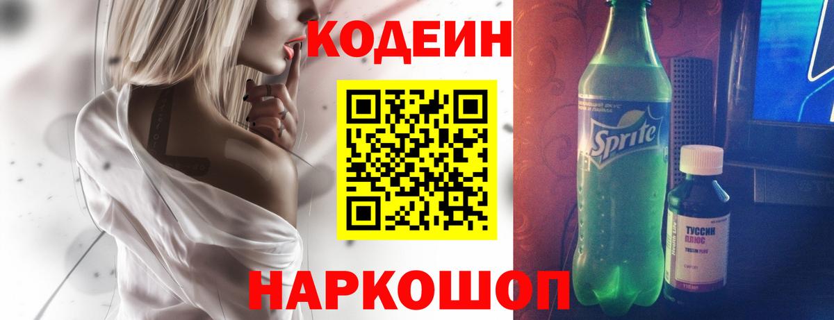даркнет сайт  Вход с VPN  Ревда  Codein напиток Lean (лин)  Кодеин напиток Lean (лин) 