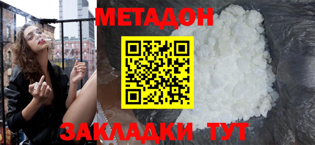Метадон VHQ  Вход с VPN  МЕТАДОН кристалл  Ревда 