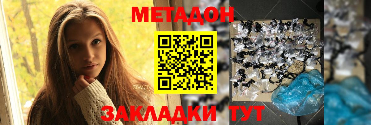 Метадон белоснежный Ревда