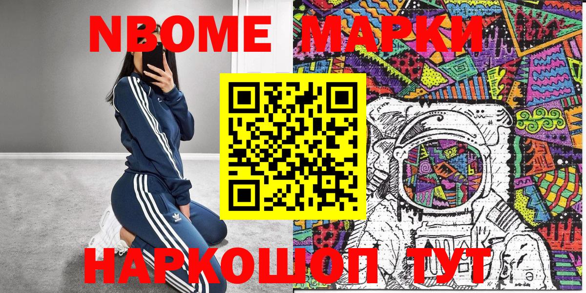 Марки N-bome 1,8мг Ревда